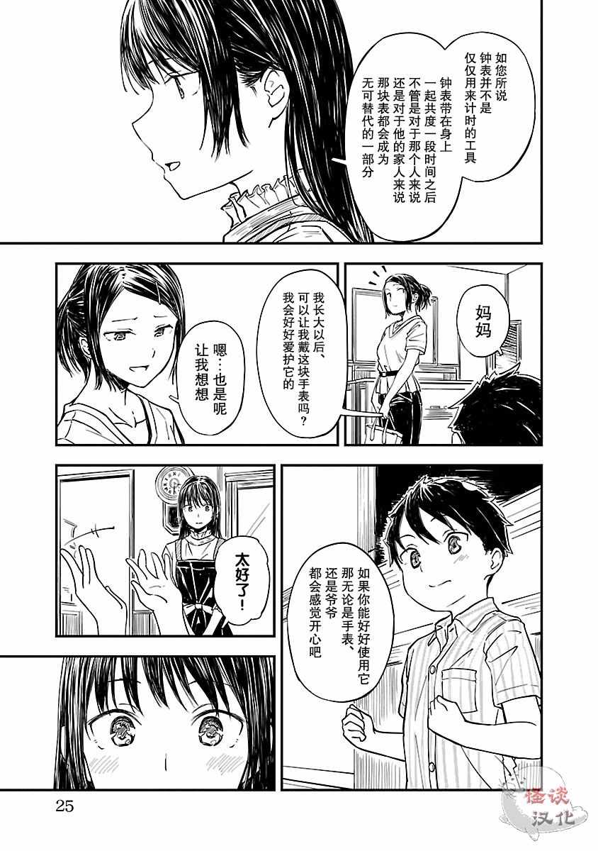 《冠小姐的钟表工坊》漫画 001集