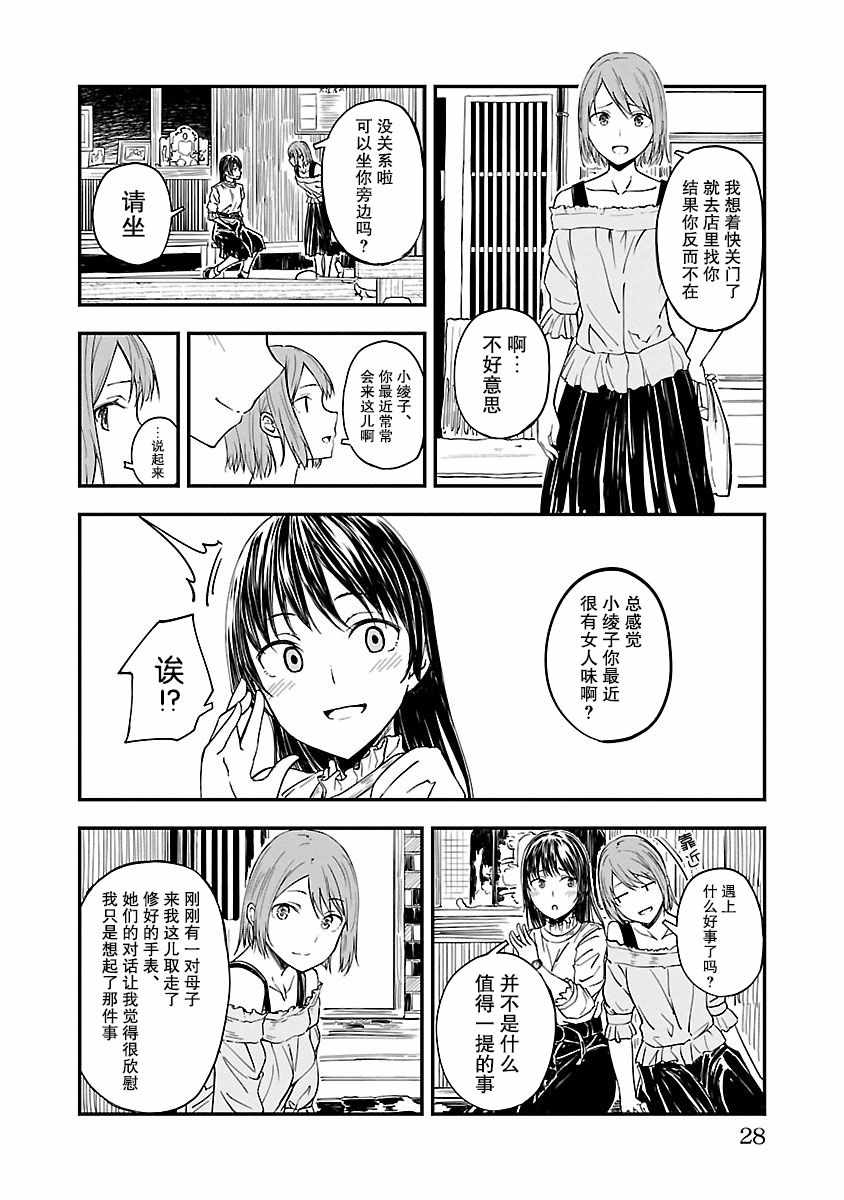 《冠小姐的钟表工坊》漫画 001集