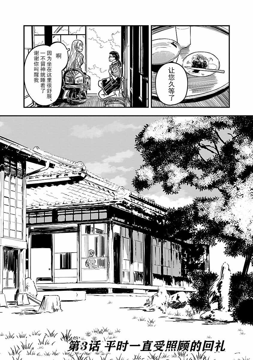 《冠小姐的钟表工坊》漫画 003集