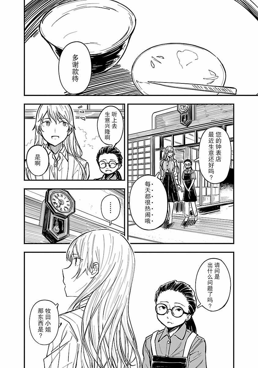 《冠小姐的钟表工坊》漫画 003集