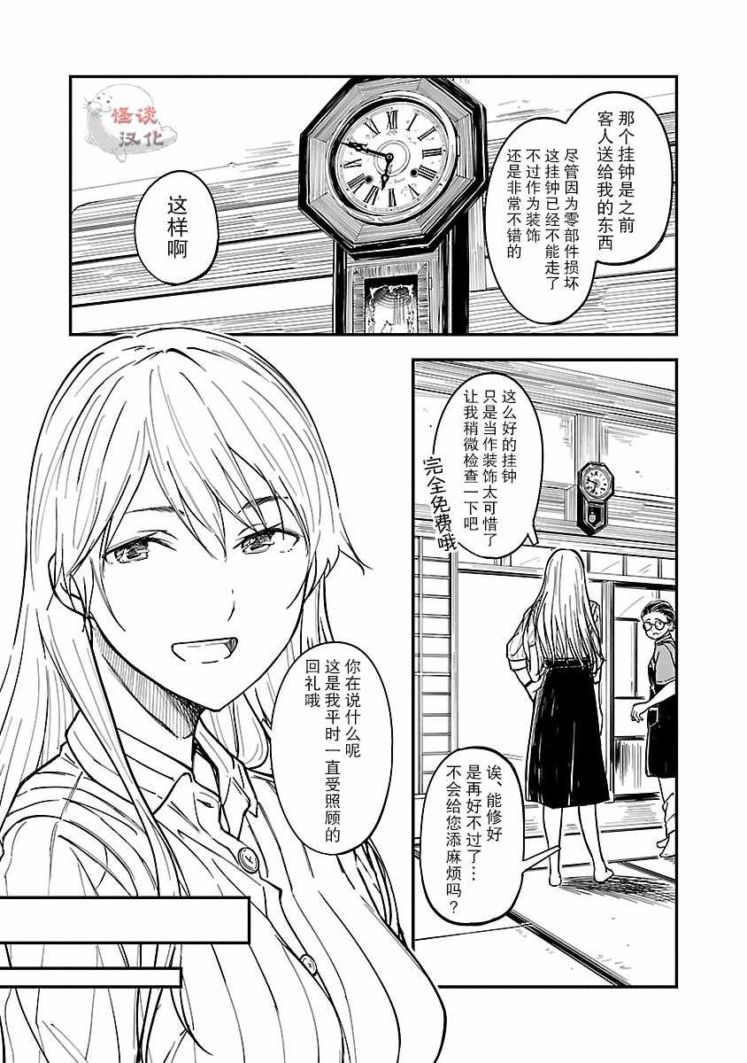 《冠小姐的钟表工坊》漫画 003集