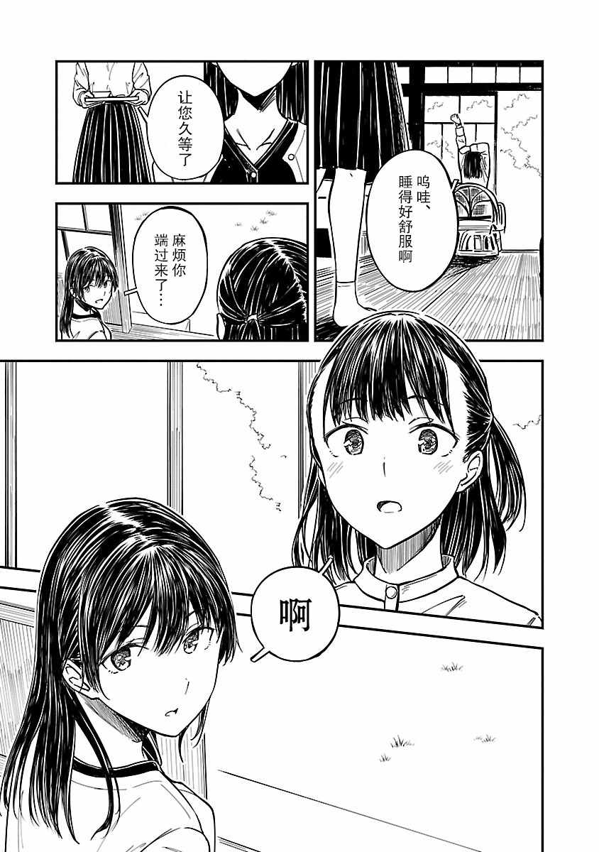 《冠小姐的钟表工坊》漫画 003集