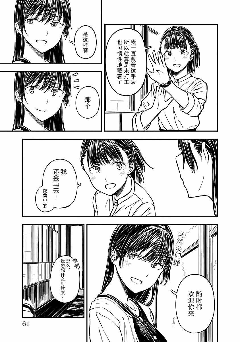 《冠小姐的钟表工坊》漫画 003集