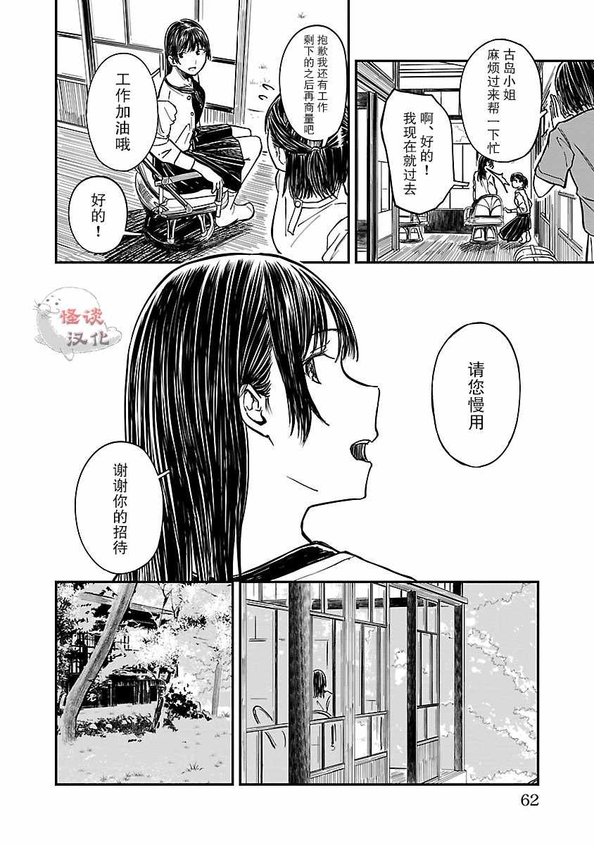 《冠小姐的钟表工坊》漫画 003集