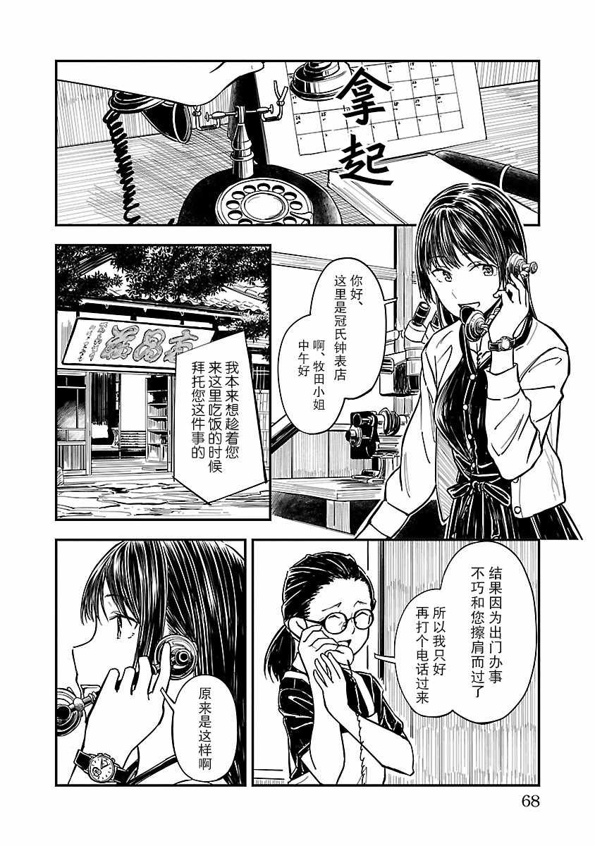 《冠小姐的钟表工坊》漫画 003集