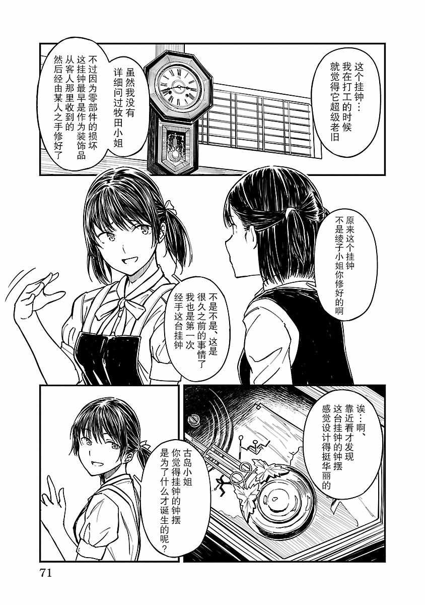 《冠小姐的钟表工坊》漫画 003集