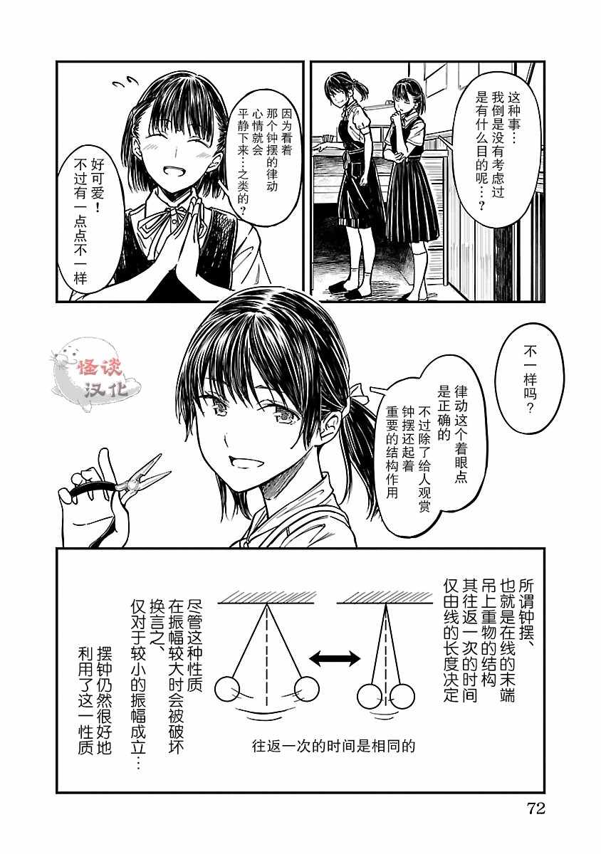 《冠小姐的钟表工坊》漫画 003集