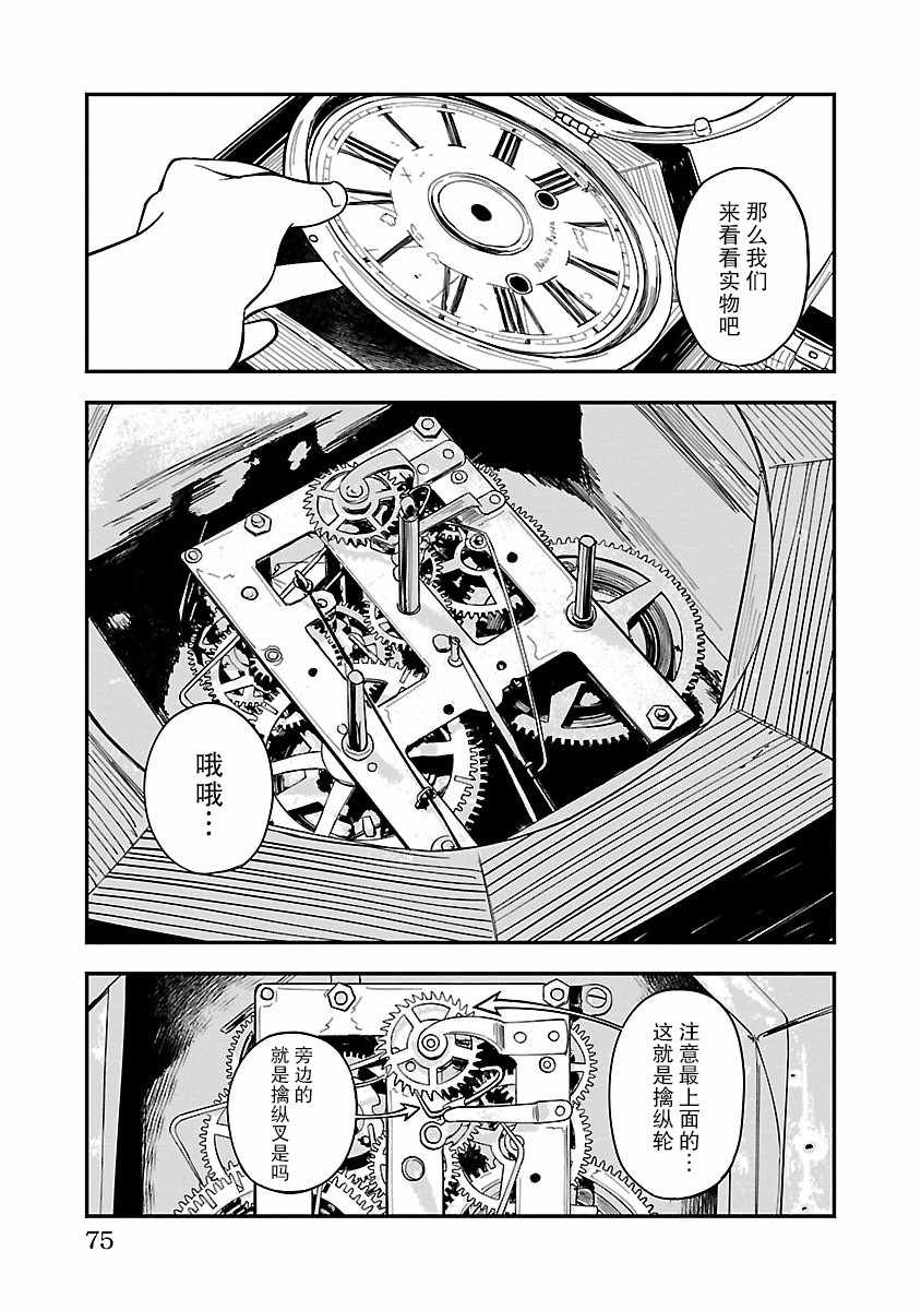 《冠小姐的钟表工坊》漫画 003集