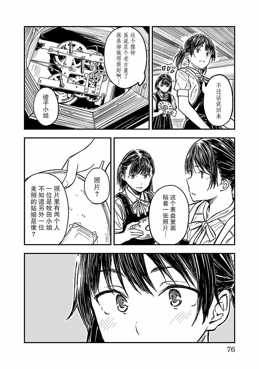 《冠小姐的钟表工坊》漫画 003集