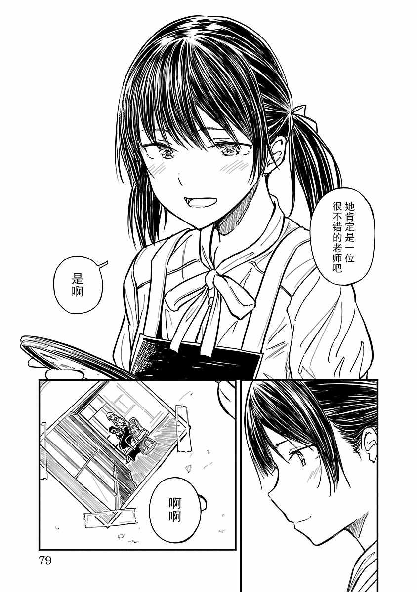 《冠小姐的钟表工坊》漫画 003集