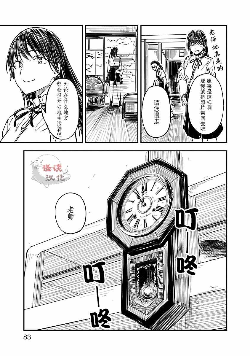 《冠小姐的钟表工坊》漫画 003集