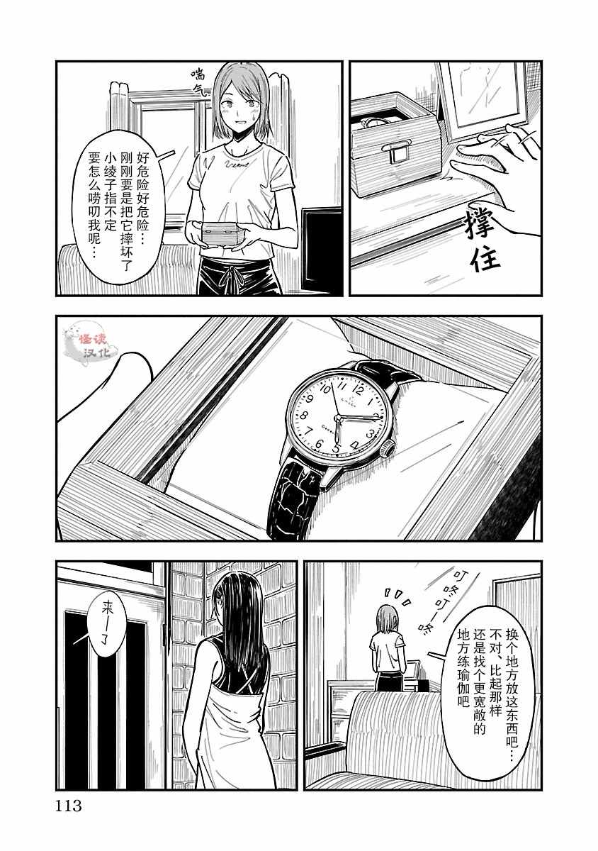 《冠小姐的钟表工坊》漫画 005集