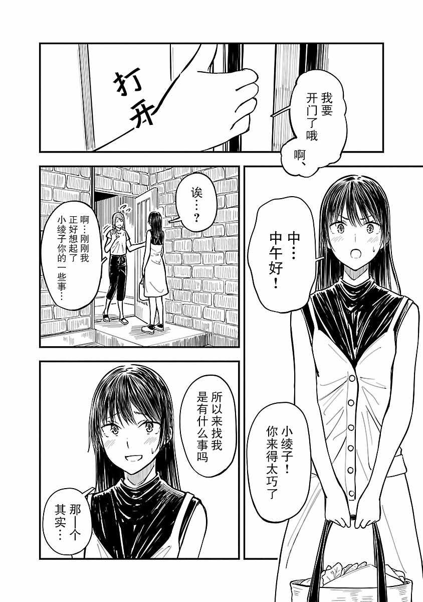 《冠小姐的钟表工坊》漫画 005集