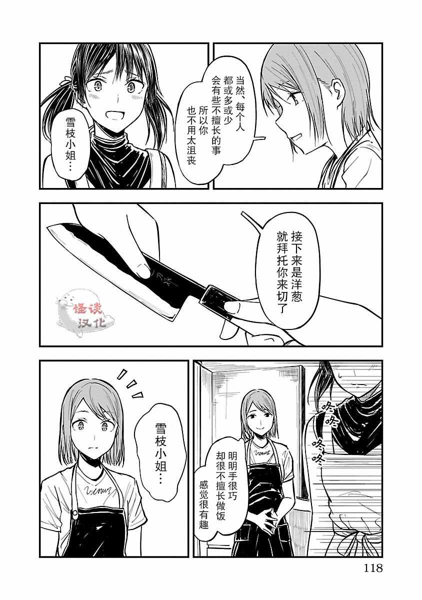 《冠小姐的钟表工坊》漫画 005集