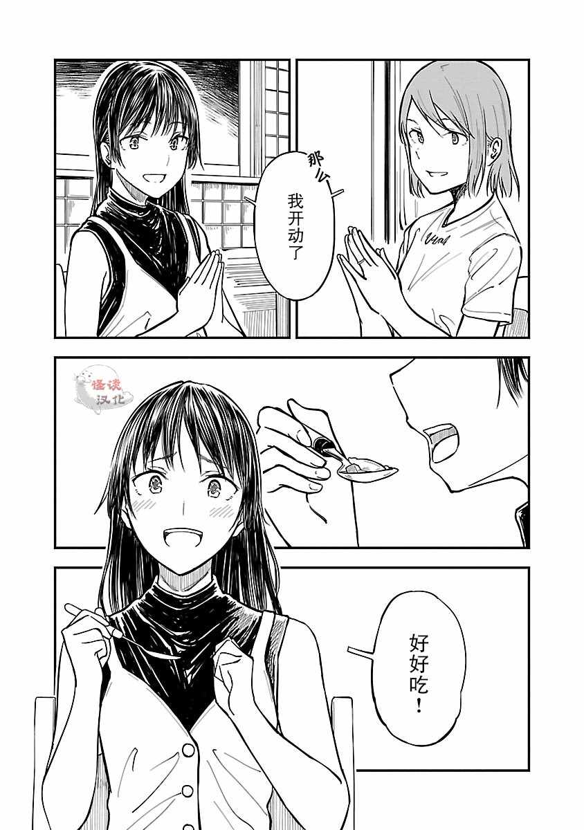 《冠小姐的钟表工坊》漫画 005集