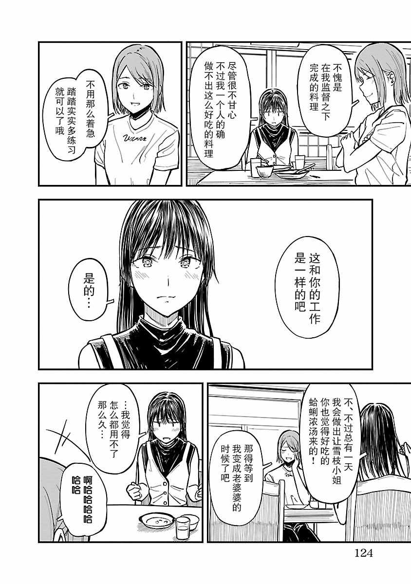 《冠小姐的钟表工坊》漫画 005集