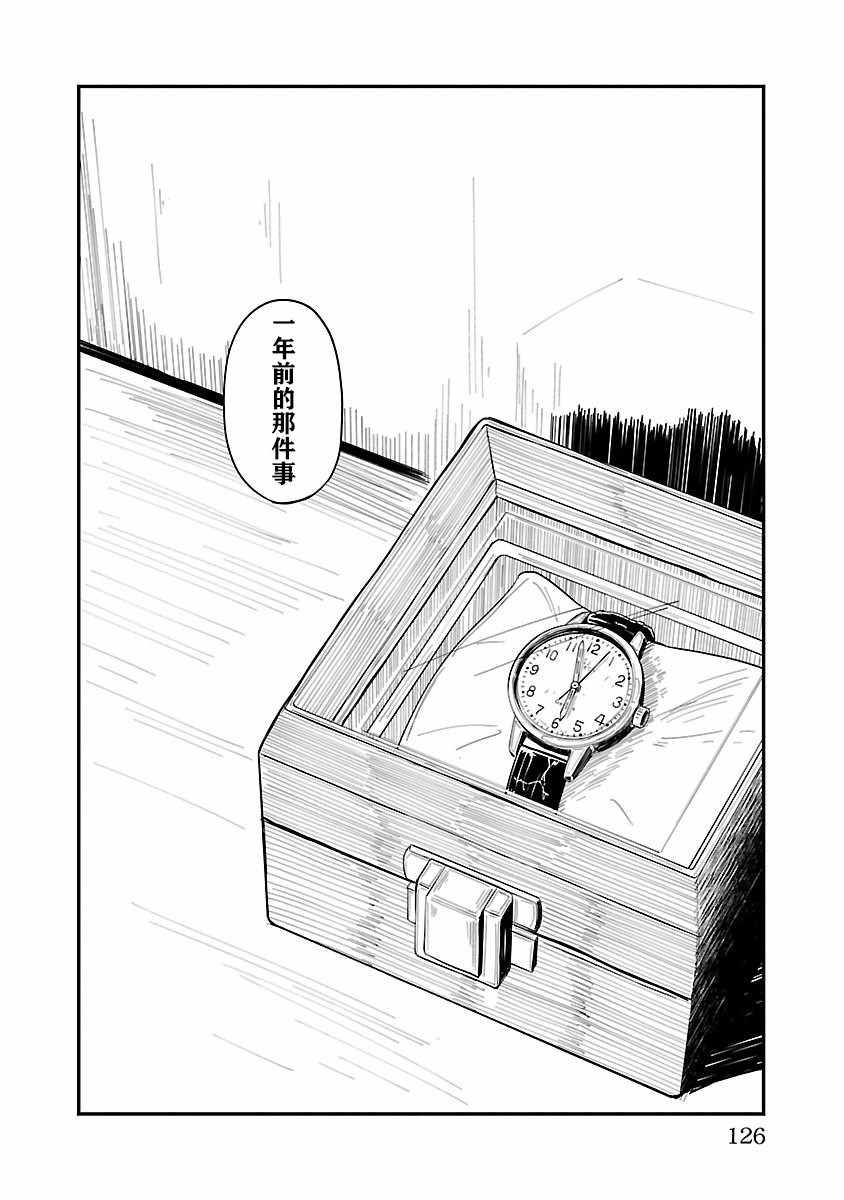 《冠小姐的钟表工坊》漫画 005集