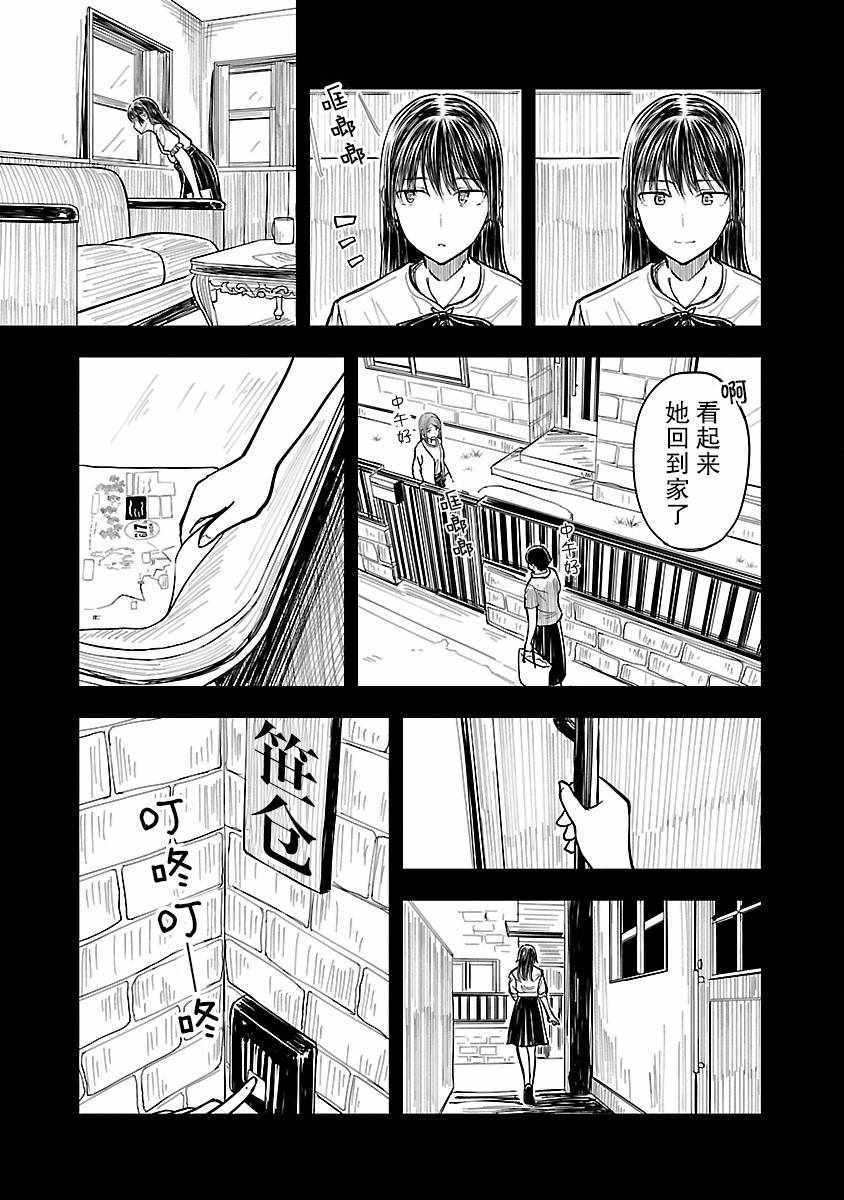 《冠小姐的钟表工坊》漫画 006集