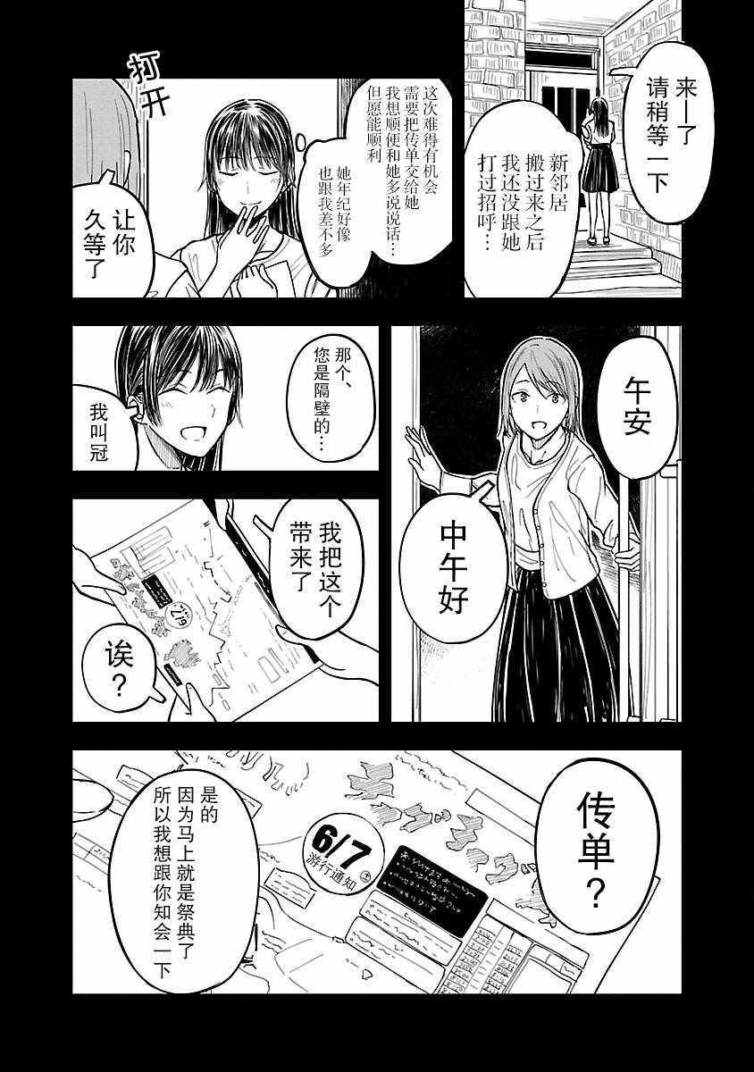 《冠小姐的钟表工坊》漫画 006集