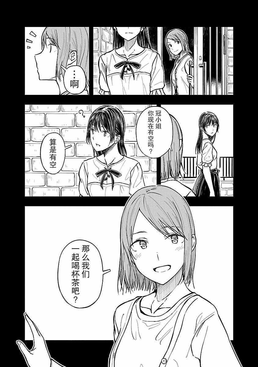 《冠小姐的钟表工坊》漫画 006集