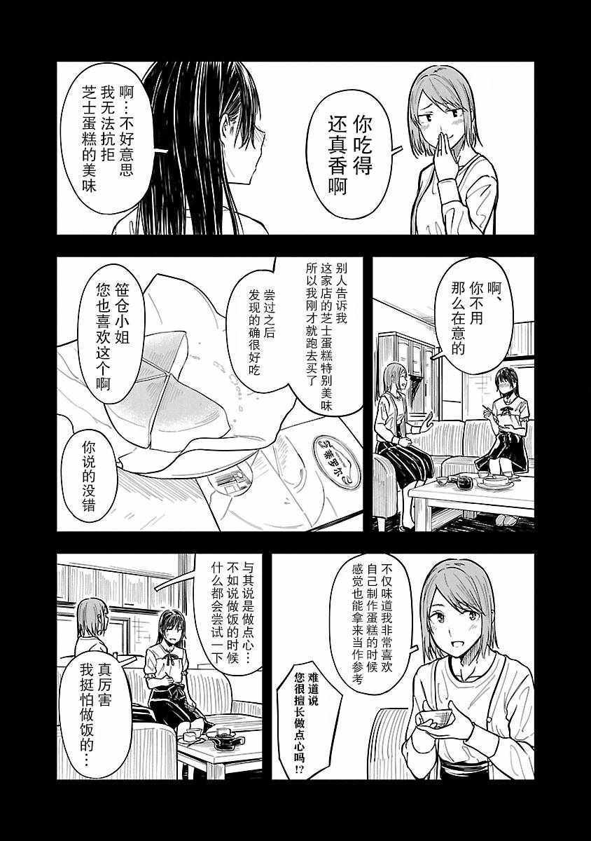 《冠小姐的钟表工坊》漫画 006集