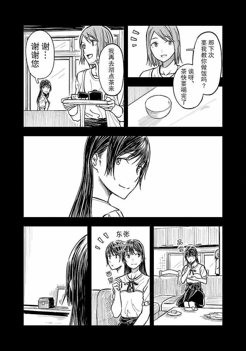 《冠小姐的钟表工坊》漫画 006集