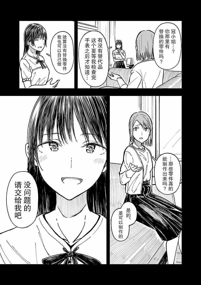 《冠小姐的钟表工坊》漫画 006集