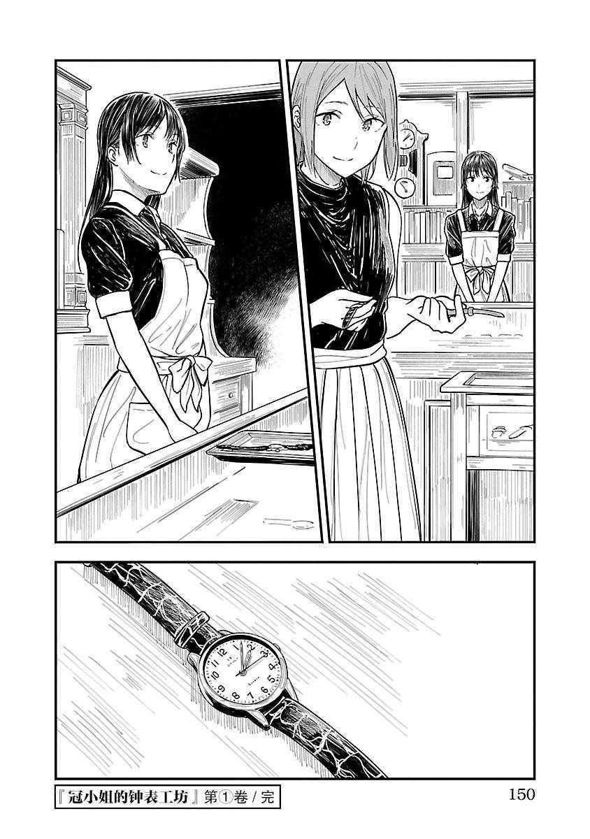 《冠小姐的钟表工坊》漫画 006集