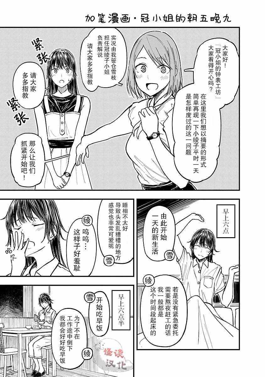 《冠小姐的钟表工坊》漫画 006集