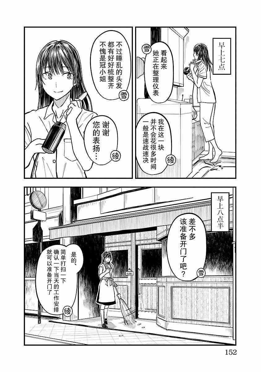 《冠小姐的钟表工坊》漫画 006集