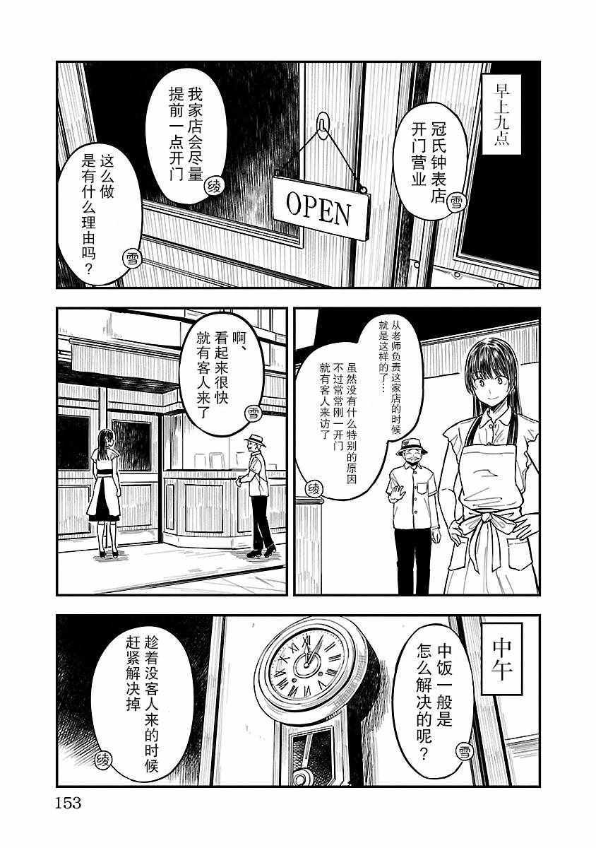 《冠小姐的钟表工坊》漫画 006集