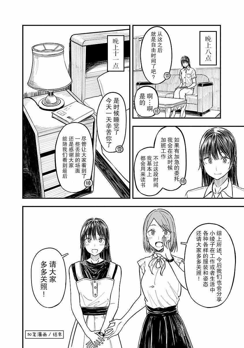 《冠小姐的钟表工坊》漫画 006集