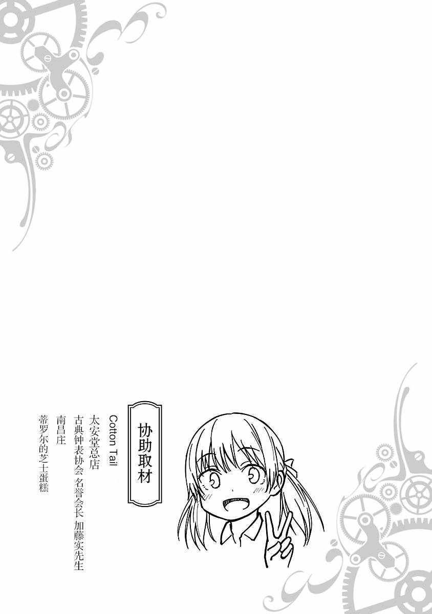 《冠小姐的钟表工坊》漫画 006集