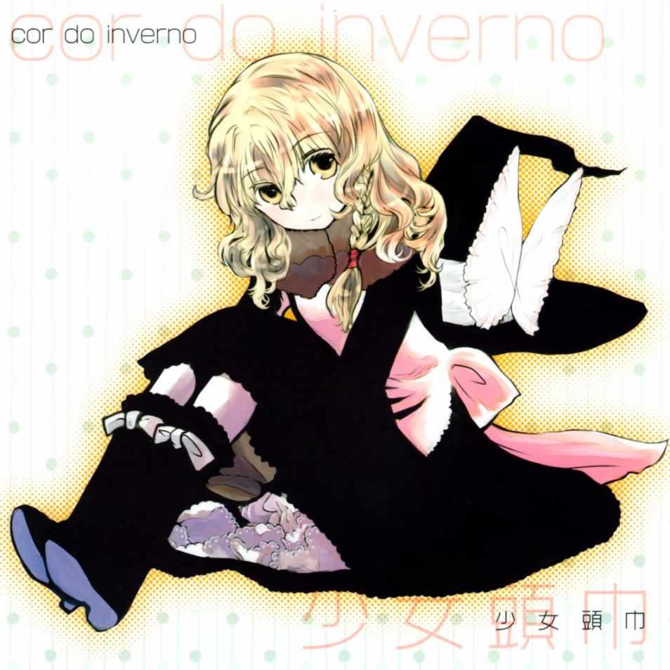 《Cor do inverno》漫画 短篇