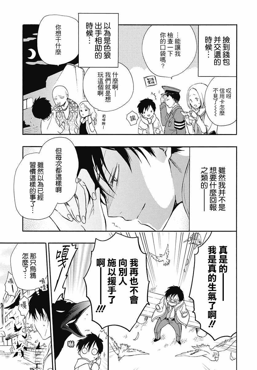 《集合吧!动物们》漫画 短篇