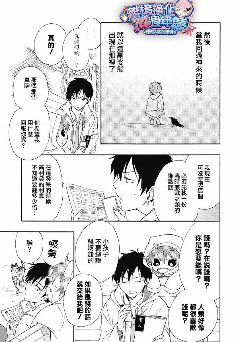 《集合吧!动物们》漫画 短篇