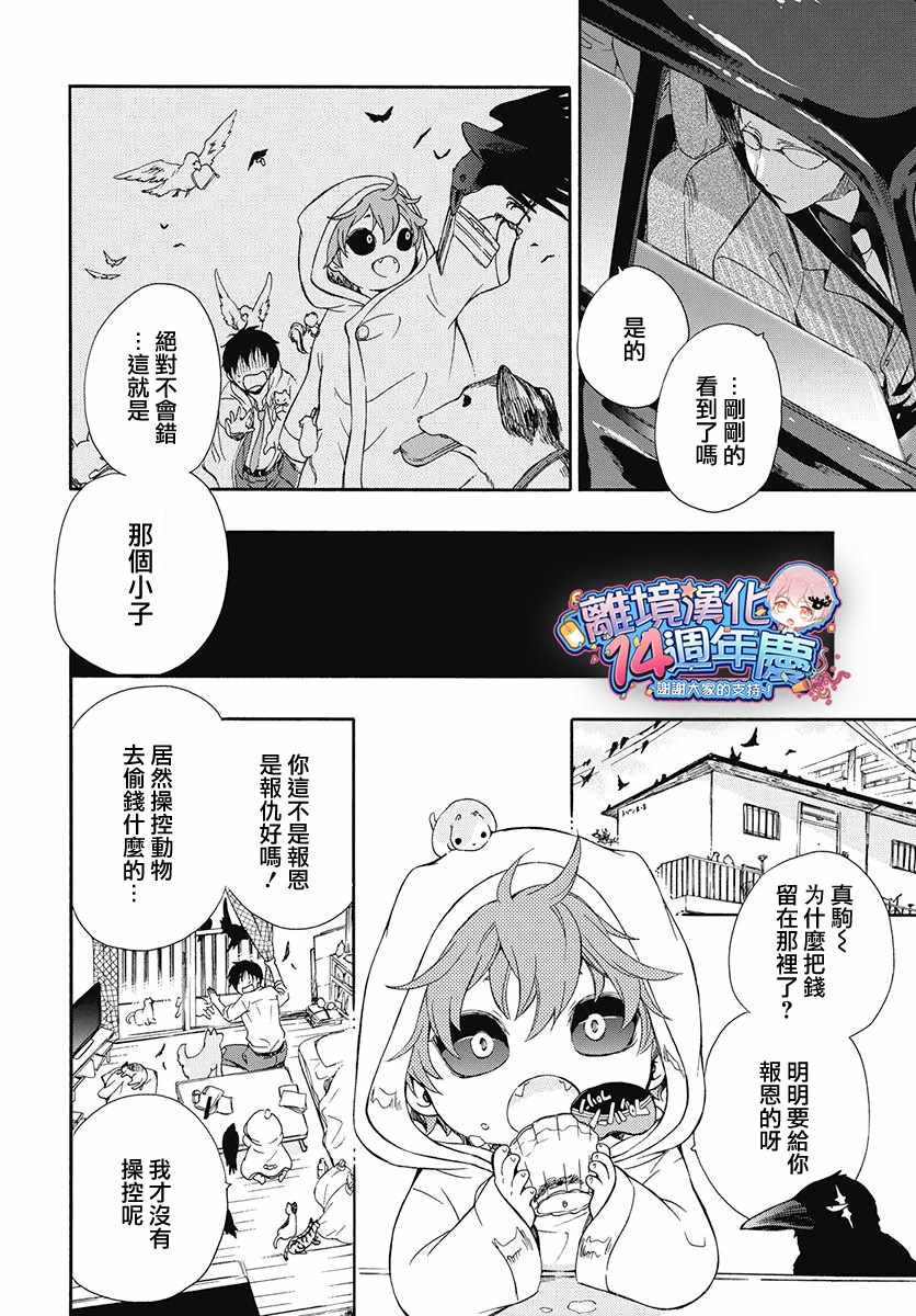 《集合吧!动物们》漫画 短篇