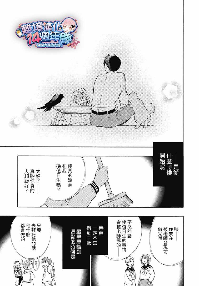 《集合吧!动物们》漫画 短篇