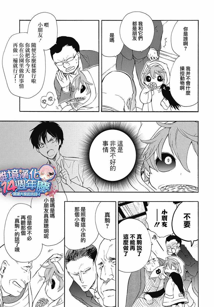 《集合吧!动物们》漫画 短篇