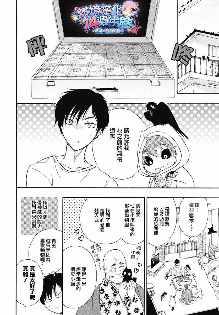 《集合吧!动物们》漫画 短篇