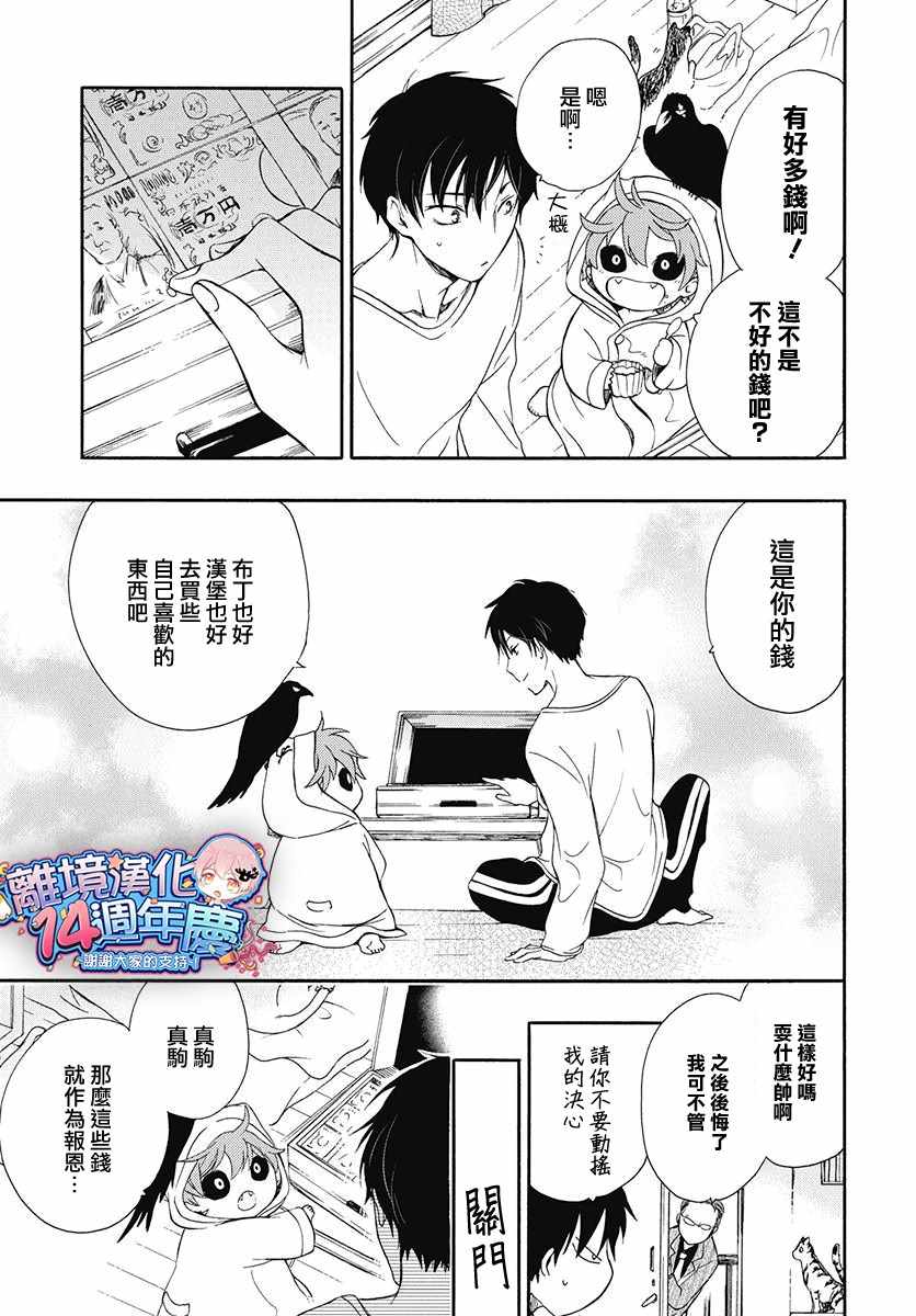 《集合吧!动物们》漫画 短篇