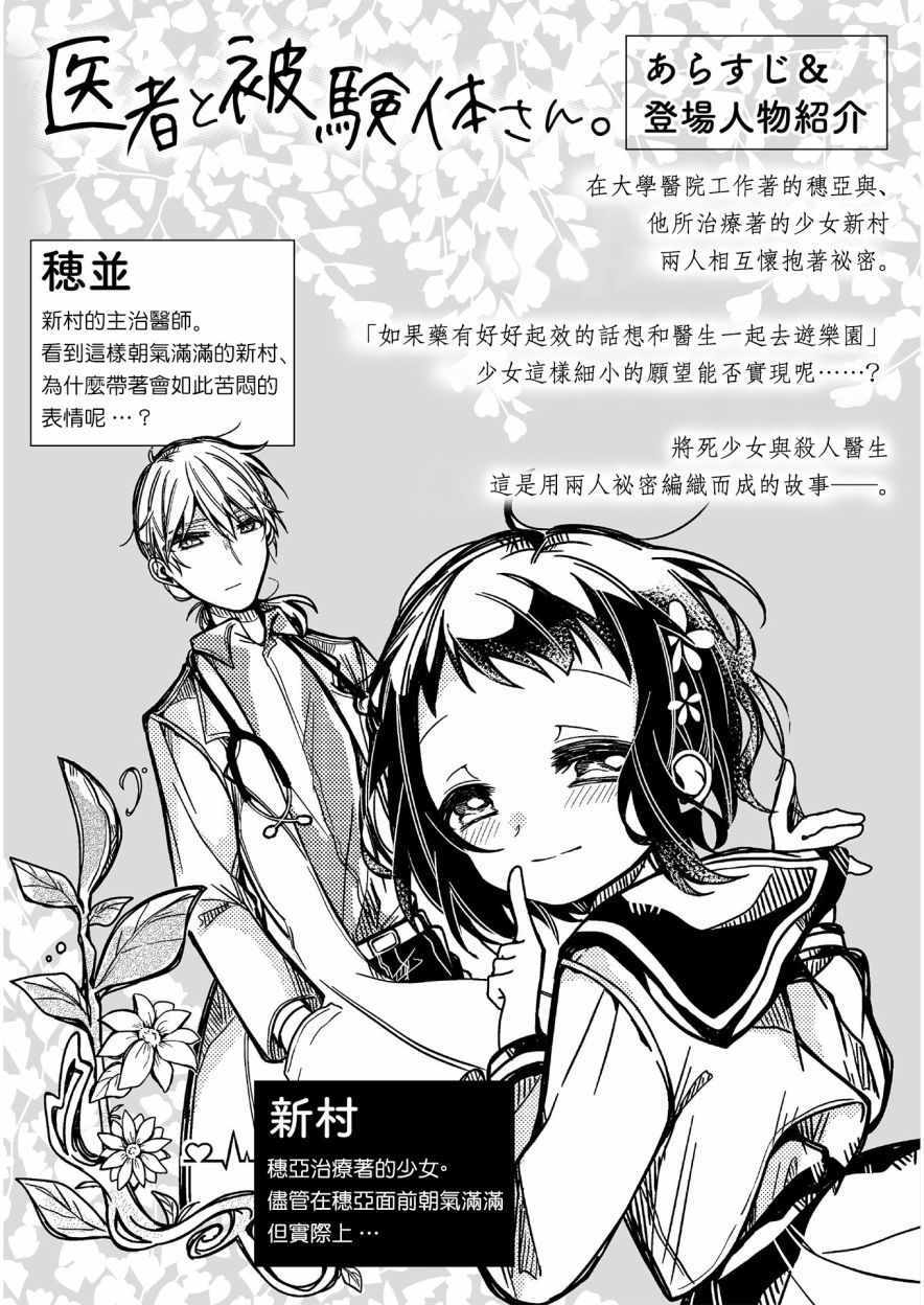 《医生与实验体小姐》漫画 003集