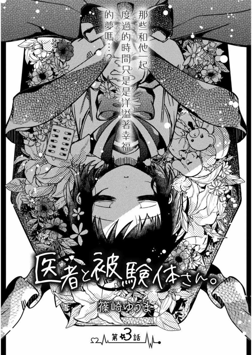 《医生与实验体小姐》漫画 003集