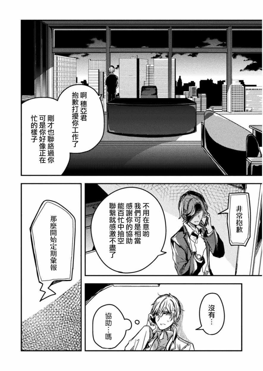 《医生与实验体小姐》漫画 003集