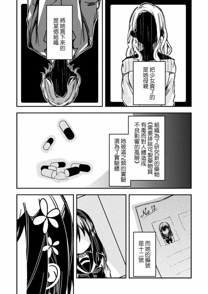 《医生与实验体小姐》漫画 003集