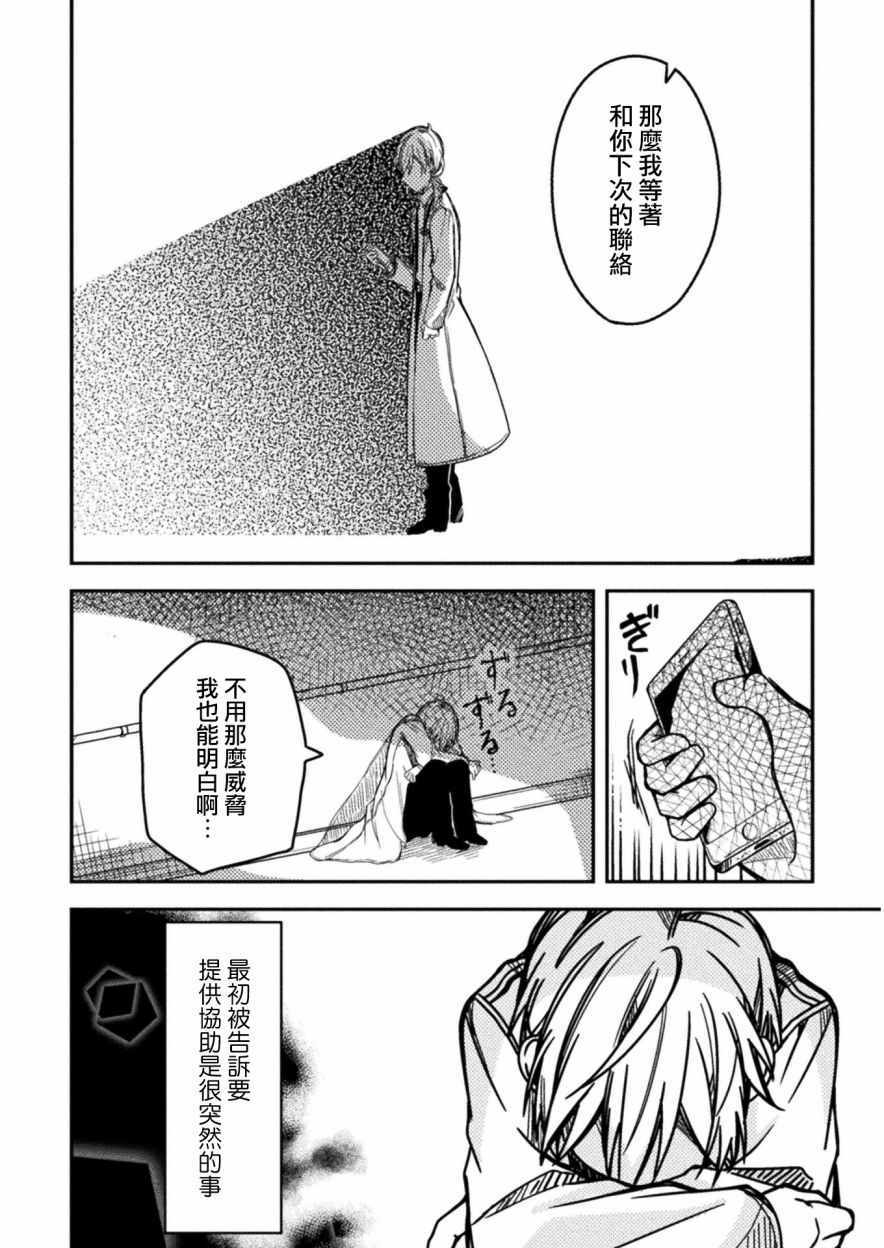 《医生与实验体小姐》漫画 003集