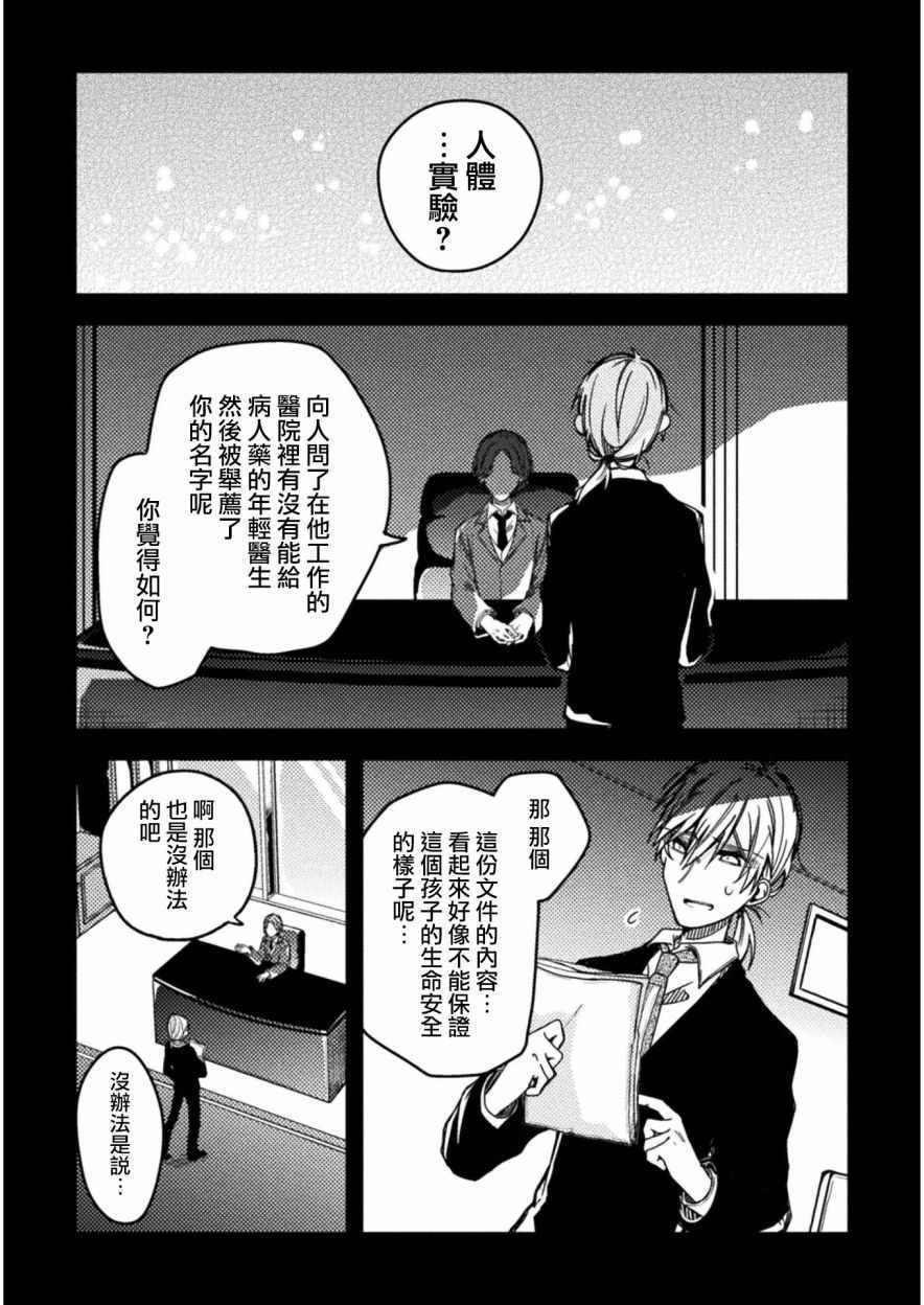 《医生与实验体小姐》漫画 003集