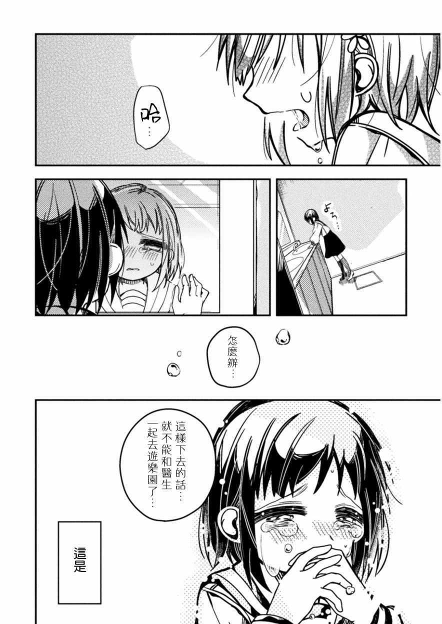 《医生与实验体小姐》漫画 003集