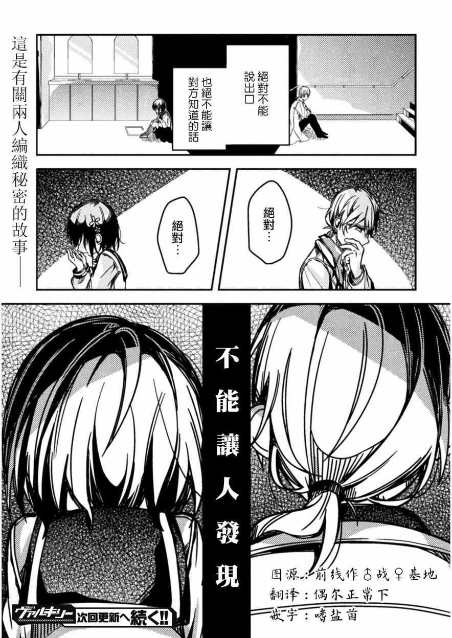 《医生与实验体小姐》漫画 003集