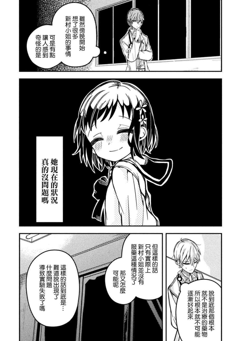 《医生与实验体小姐》漫画 004集